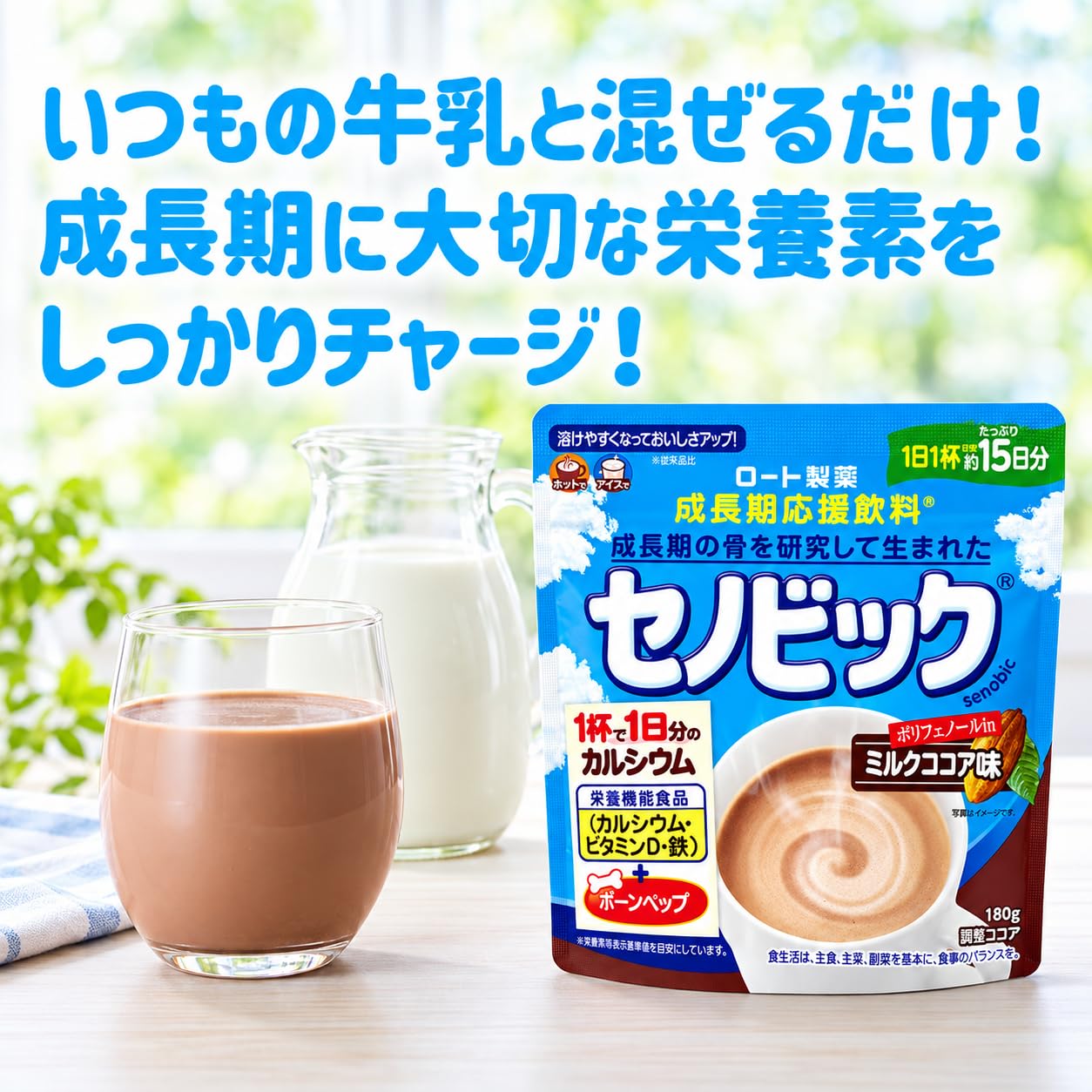 24袋セット ロート製薬 セノビック ミルクココア味 180g Amazon.co.jp: セノビック ミルクココア味 180g | セノビック